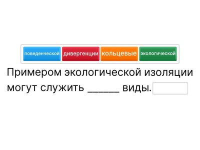 «Вставьте пропущенные слова»