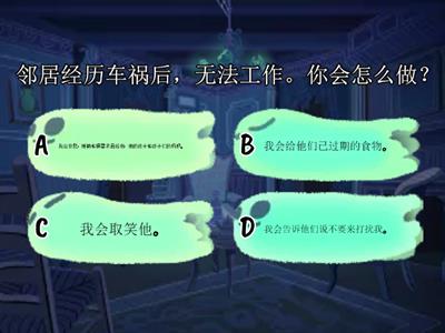 道德教育 四年级 第七课：好邻居，无价宝