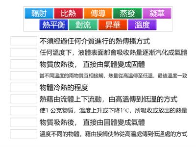 南一國中理化二上CH5_冷暖天地總複習