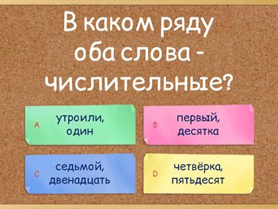 Имя числительное. Контрольная работа. 6 класс. Вариант 2