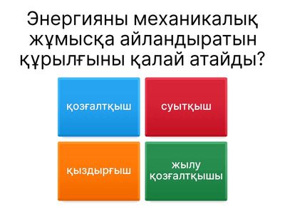 жылу қозғалтқыштарының пайдалы әсер коэффициенті