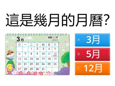  月曆月份