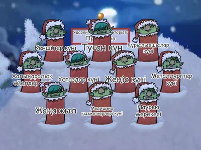 Кәсіби мерекелерді ата