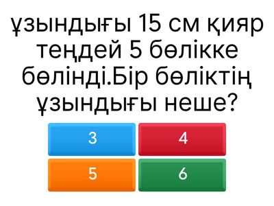 3 сынып бөлшектер