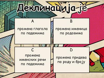 Падежи (пети разред)