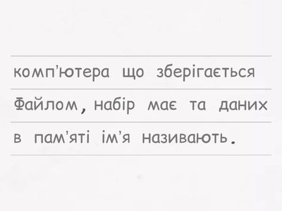 Файл, папка та дії з ними