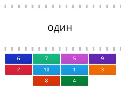 Сорока 1. Урок 3. Числа 1-10