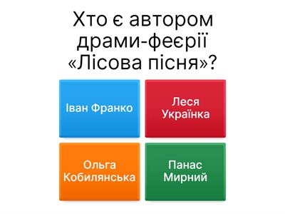 Лісова пісня