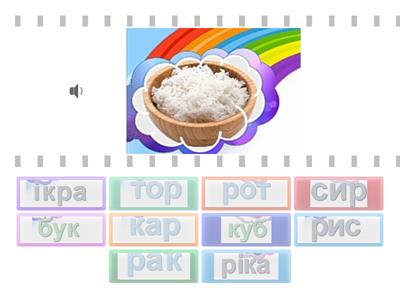 Читання слів Анаграми