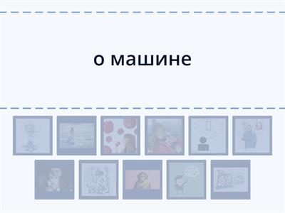 О чём они мечтают?