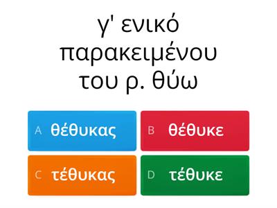 παρακείμενος ~ υπερσυντέλικος αρχαία ελληνικά