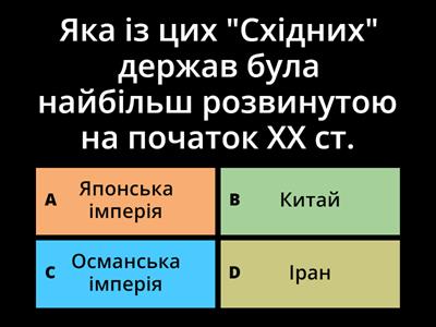 .Османська імперія і Молодотурецька революція.