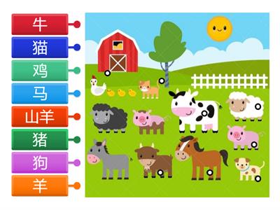 Farm Animals 耕畜