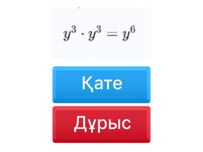 4 кезең В тобы Қатесін табу