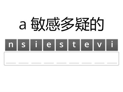 龍騰B1L4單字拼字