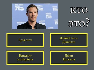 угадай человека