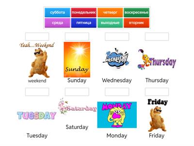 Дни недели