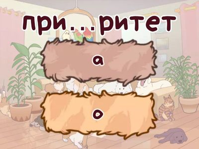 ЕГЭ 9. Непроверяемые гласные. Часть 2