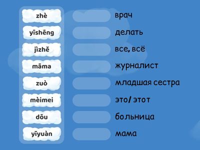 3.1 пиньинь-перевод