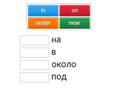 Spotlight 2 - Предлоги места - Match up