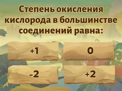 Степень окисления