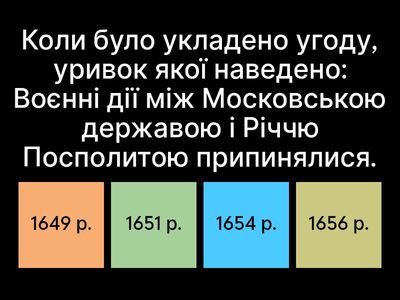 Тема 8. Хмельниччина. Тести НМТ + ЗНО