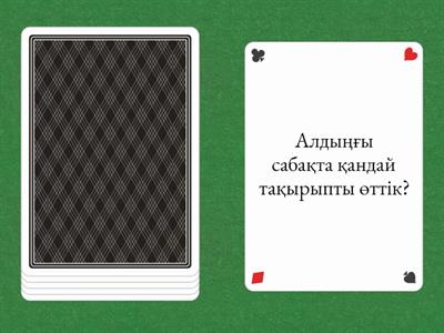 Қазақ тілі 9 сынып