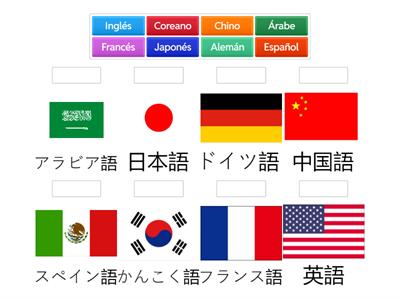 Idioma Extranjero 外国語