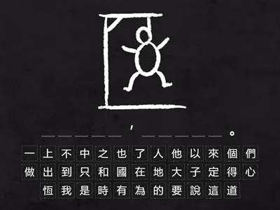 中文猜字遊戲 延B 陳傲程