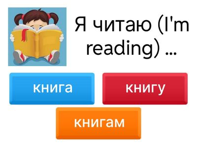  Винительный падеж (Accusative case) 