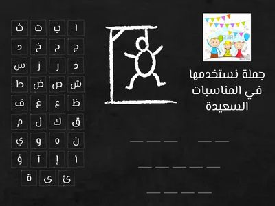 تهنئة العيد 