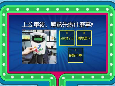 交通工具與交通安全