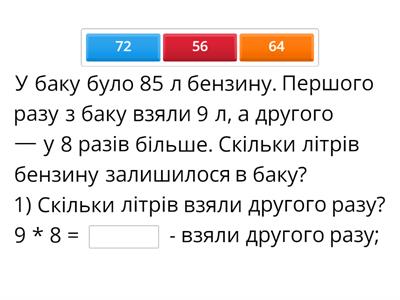 Складена задача 