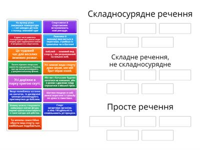 Складне речення/просте речення/ССР