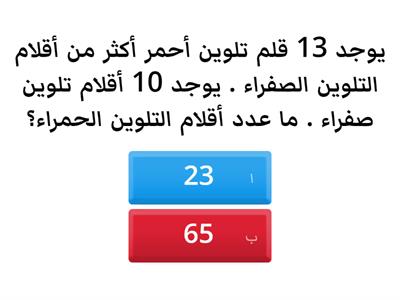 لعبة تهيئة : حل مسائل من خطوة واحدة ومن خطوتين الجزء الثاني