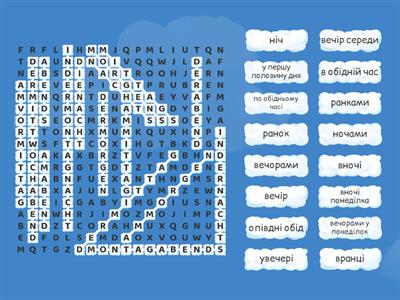 Пошук слів: ﻿З чого складається доба?