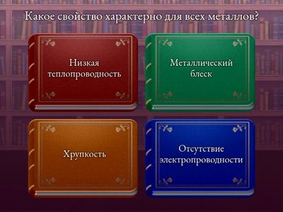 Общая характеристика металлов 