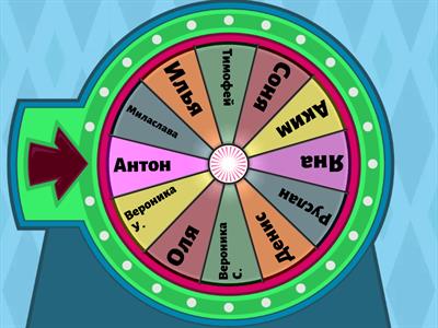 Колесо удачи