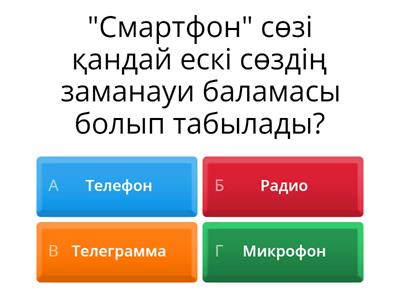 жаңа технология