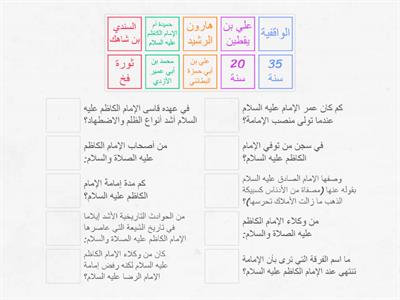 وقفات مقتبسة من سيرة الإمام الكاظم عليه السلام