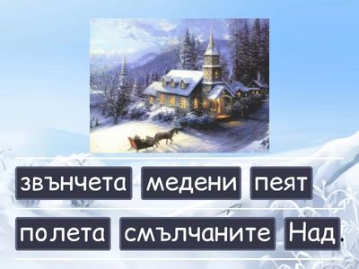 Зимна песничка