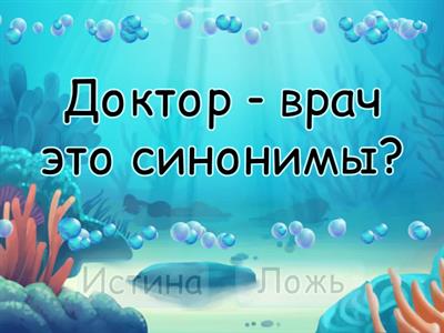 Синонимы, антонимы, омонимы