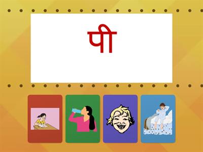 Marathi Verbs 1.3