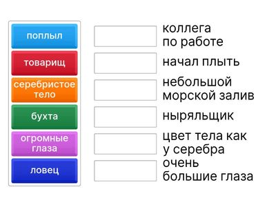 3. Найди синонимы