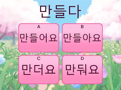 Korean Verb Conjugation (present, regular verbs)