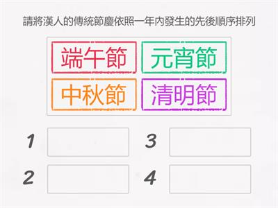 翰林社會4上ch5-1漢人的傳統節慶
