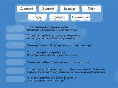 ΦΥΣΙΚΗ Ε`-ΘΕΡΜΟΤΗΤΑ