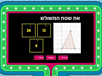 שטח משולש