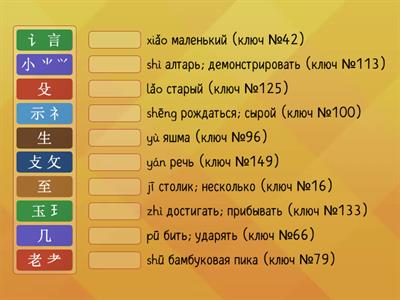 8.КЛЮЧИ Уроки 10,11,12 (pinyin+перевод)