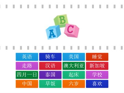 美美老师的一天-vocabulary